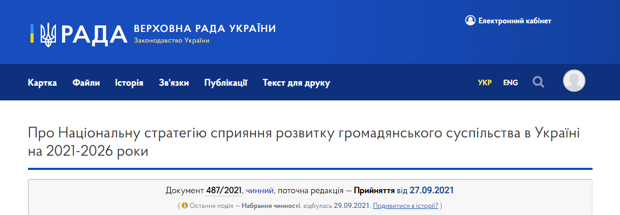 Національна стратегія сприяння розвитку громадянського суспільства в Україні